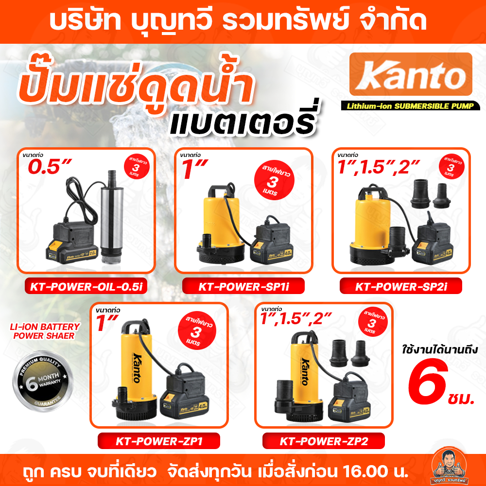 KANTO ปั๊มแช่แบตเตอรี่ ปั๊มดูดน้ำมัน ดูดน้ำสะอาด 20v ท่อ 1นิ้ว-2นิ้ว มีให้เลือกหลายรุ่น ปั๊ม ปั๊มน้ำ ปั๊มน้ำแบตเตอรี่