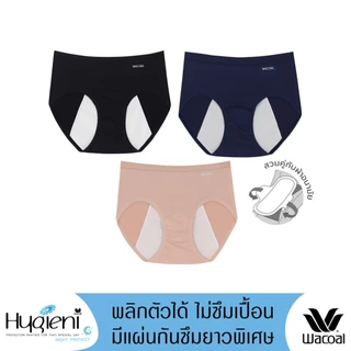 Wacoal Hygieni Night Panty กางเกงในอนามัย แพ็ค 3 ชิ้น รุ่น WU5E01/WU5T01 คละสี เบจ,ดำ,น้ำเงิน