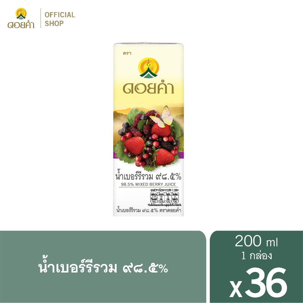 ดอยคำ น้ำเบอร์รีรวม ๙๘.๕% 200 มล. (36 กล่อง)
