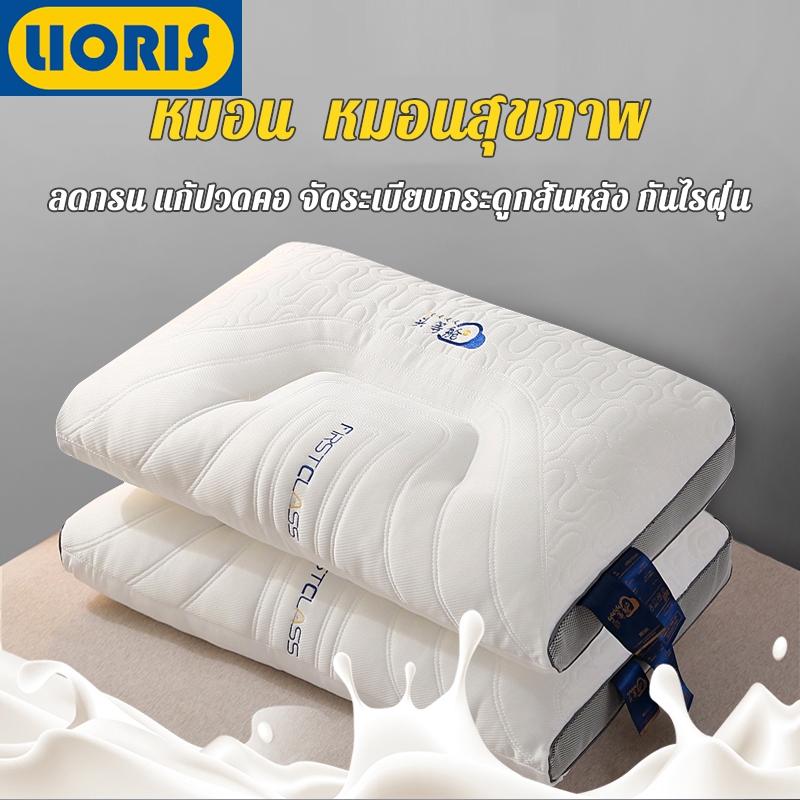 LIORIS หมอน หมอนสุขภาพ หมอนหนุน หมอนเกรดโรงแรม ใยสังเคราะห์100% สบายนุ่มนวล บรรเทาอาการปวดคอ