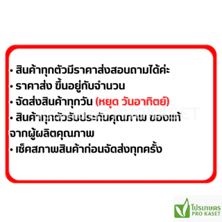 ไดเมทโทเอต 40% ทรูทรีม็อค 1 ลิตร ยาเหม็นพิเศษ ไล่นก ไล่หนู ไล่กระรอก เพลี้ย แมลง