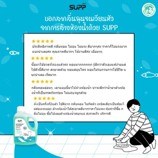 [แพ็คคู่] SUPP น้ำยาล้างห้องน้ำ และน้ำยาถูพื้น กลิ่นตะไคร้หอมจาก Essential Oil ขนาด 1 ลิตร