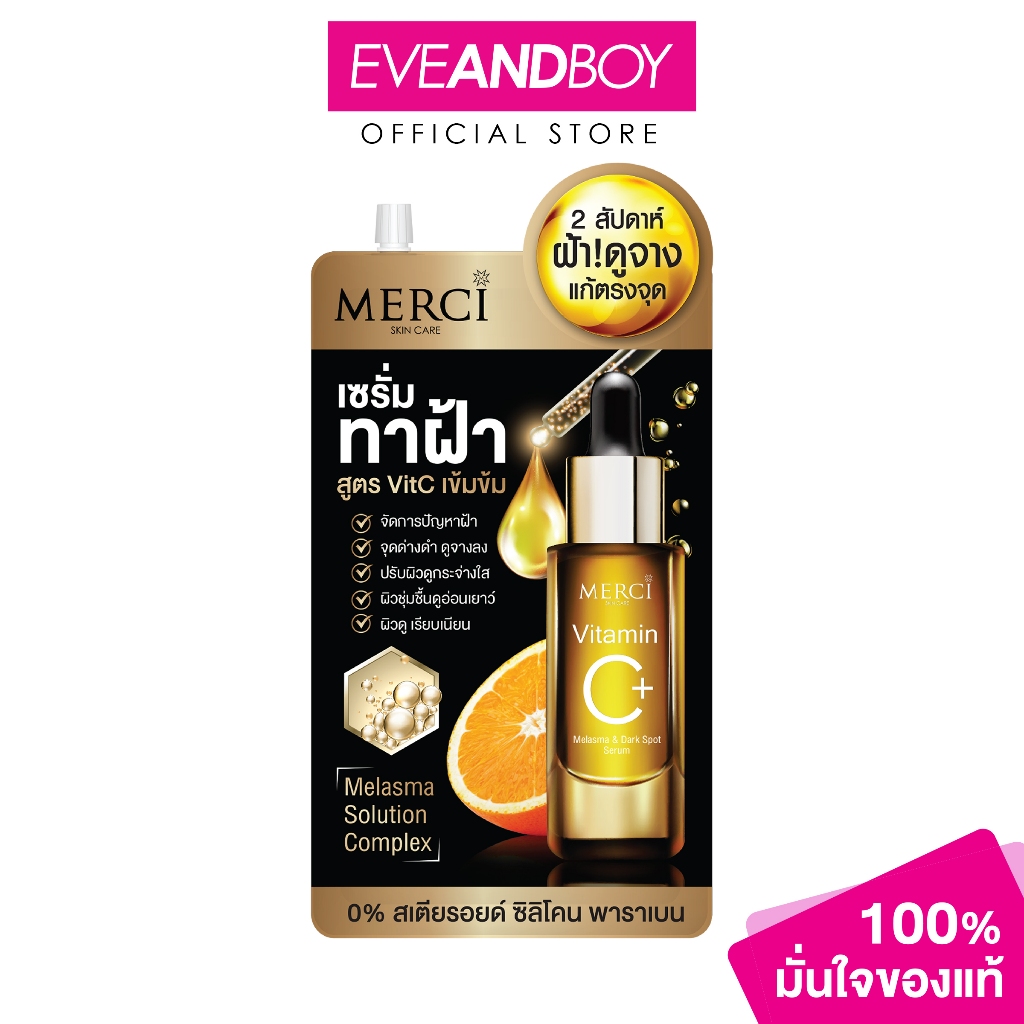 Merci - Vitamin C Melasma & Dark Spot Serum (4g.) เซรั่ม