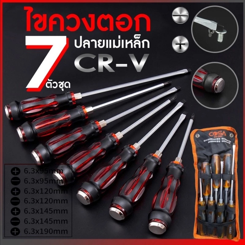 ชุดโลหะ CR-V ไขควง ชุด 7 ไขควงตอก ปลาย แม่เหล็ก ไขควงหัวแฉก ไขควงหัวแบน สามารถใช้ ค้อนตอกได้ ชุดไขควง（800g)