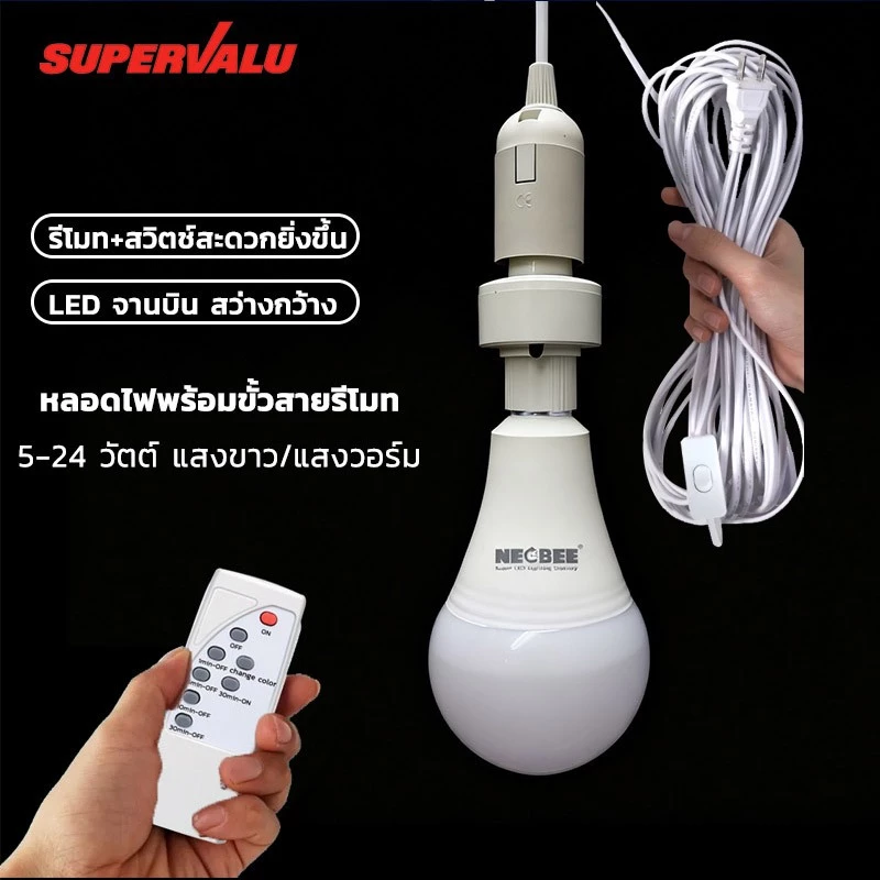 NEOBEE ไฟ LED รีโมท พร้อมสายไฟห้อยและสวิตช์ E27 แสงขาววอร์ม ประหยัดไฟ ถนอมสายตา สำหรับใช้ในบ้านห้องนอน
