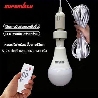 NEOBEE ไฟ LED รีโมท พร้อมสายไฟห้อยและสวิตช์ E27 แสงขาววอร์ม ประหยัดไฟ ถนอมสายตา สำหรับใช้ในบ้านห้องนอน