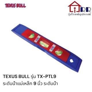 TEXUS BULL เครื่องวัดระดับน้ำอลูมิเนียม 9 นิ้ว รุ่น TX-PTL9