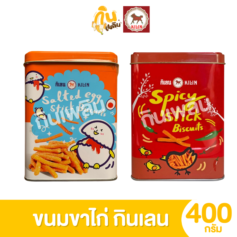 กินเพลิน✨400 กรัม ขนมปังปี๊ปกิเลน ขาไก่เค็ม ขาไก่สไปซี่