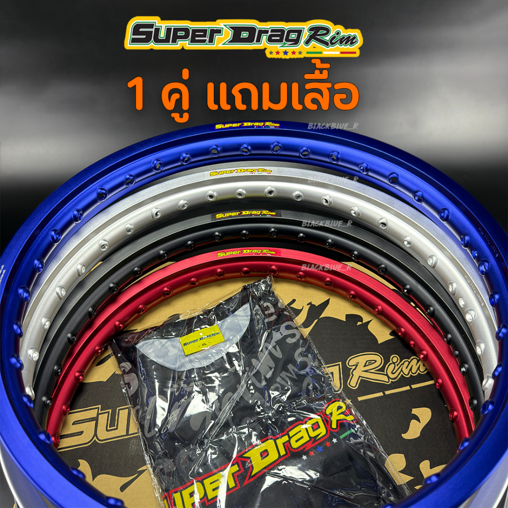 วงล้อ Super Drag Rim ขอบเรียบสีล้วน แท้ 100% ราคาต่อคู่ แถมเสื้อฟรี 1 ตัว ล้อซูปเปอร์แดร็กริม ล้อโล
