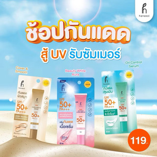 Hanasol Sun Oil Control Serum SPF50+ PA+++ 20ml.  ฮานาโซล กันแดดหน้า