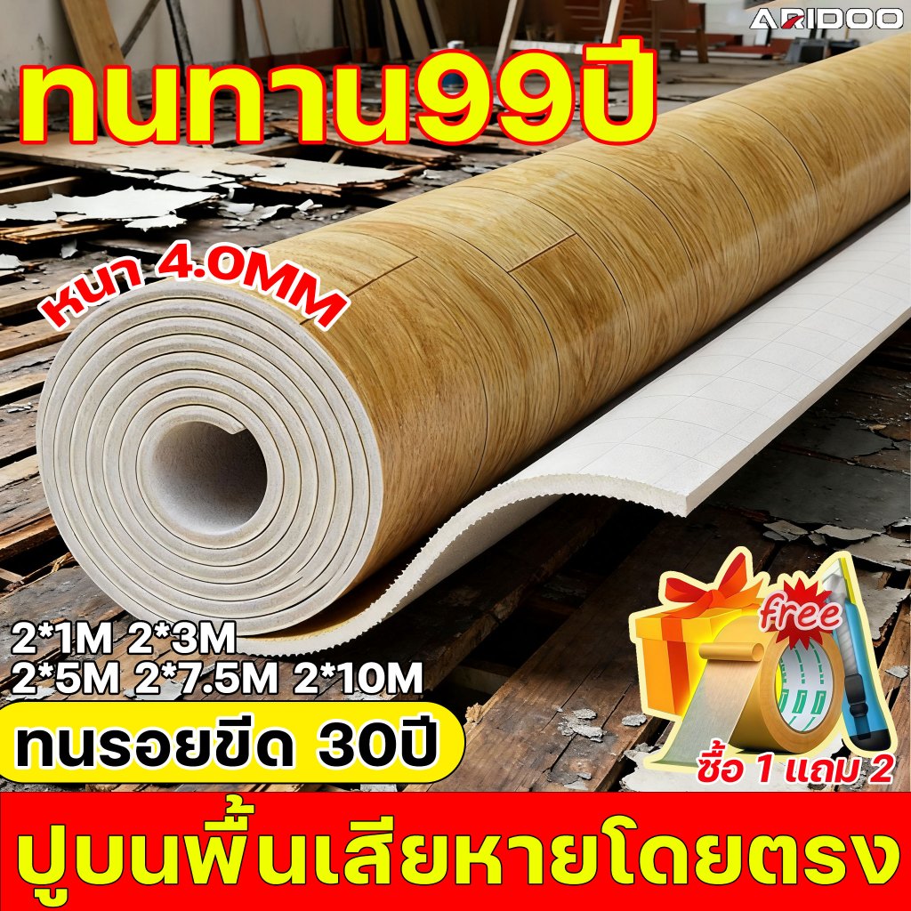ARIDOO 4MM 5A+🏡11 สี กระเบื้องยาง PVC ปูพื้นห้องนอน ลายไม้ยางปูพื้น แผ่นยางปูพื้น เสื่อน้ํามันปูพื้น แผ่นปูพื้น