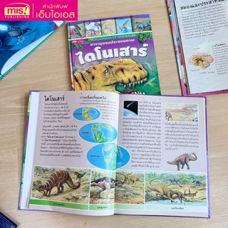 MISBOOK หนังสือชุดสารานุกรมประกอบภาพ 4 เล่ม เรียนรู้เรื่องรอบตัว