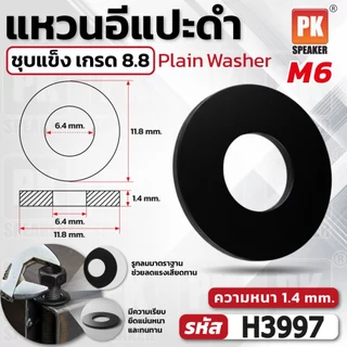 แหวนอีแปะดำ ขนาด M2-M48 เหล็กชุบแข็ง เกรด 8.8