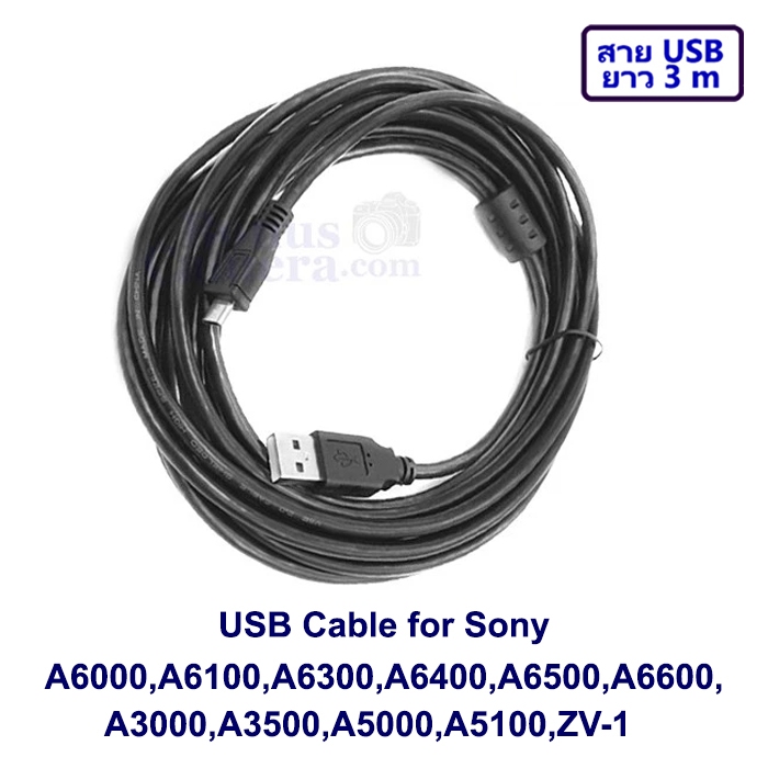 สายยูเอสบียาว 3m ต่อกล้องโซนี่ A6000,A6100,A6300,A6400,A6500,A6600,A3000,A5100,ZV-1 เข้ากับคอมฯ Sony USB cable