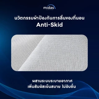 Midas ที่นอนยางพาราแท้ไฮบริด นำเข้าจากประเทศเบลเยี่ยม นุ่มสบาย ไร้แรงสะเทือน รุ่น Dynamik ส่งฟรี