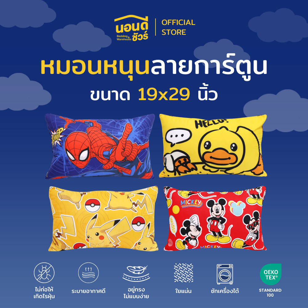 หมอนหนุน ขนาด 19X29นิ้ว ลายการ์ตูนน่ารัก
