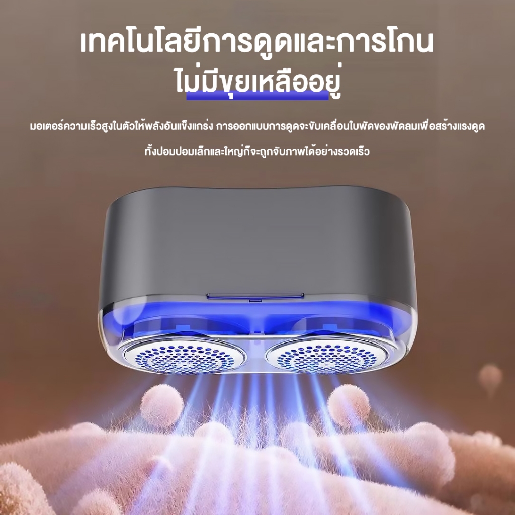 🔥รับประกัน 5 ปี🔥 เครื่องตัดขุยผ้า 2 หัวมีด (ดูด+โกน+กำจัดไรฝุ่นแสงบลู) ชาร์จType-C เครื่องกําจัดขน Electric Lint Remover - รูปที่ 3