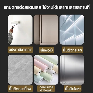 แผ่นสแตนเลส แท้แบบเงา สีทอง,สีโรสโกลด์ และสีดำ ยาว 3เมตร มีกาวในตัว สติกเกอร์ วอลเปเปอร์ ตกแต่งบ้านแบบเงาแผ่นสแตนเลส