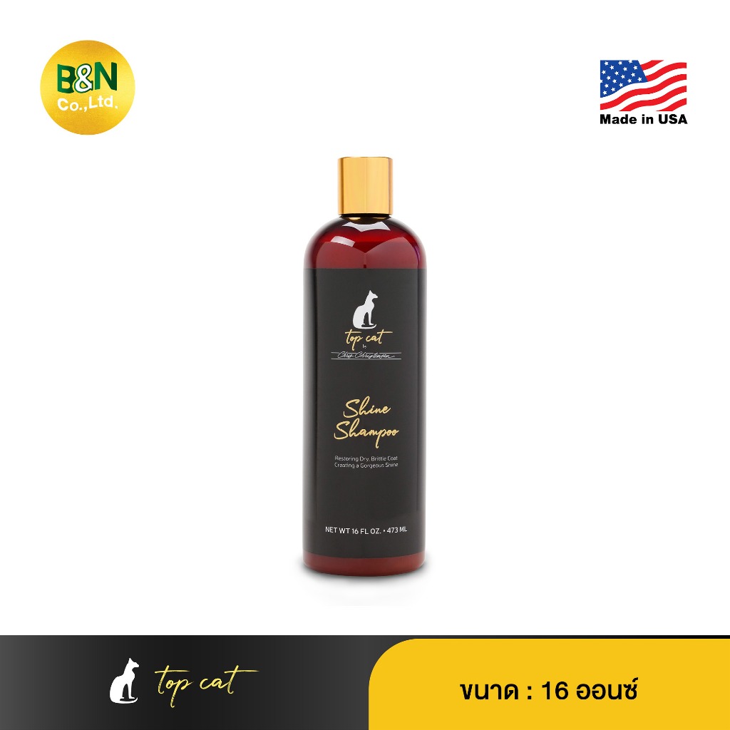 Top Cat - ผลิตภัณฑ์แชมพูทำความสะอาดเส้นขนแมว สูตรเพิ่มความเงางาม Shine Shampoo