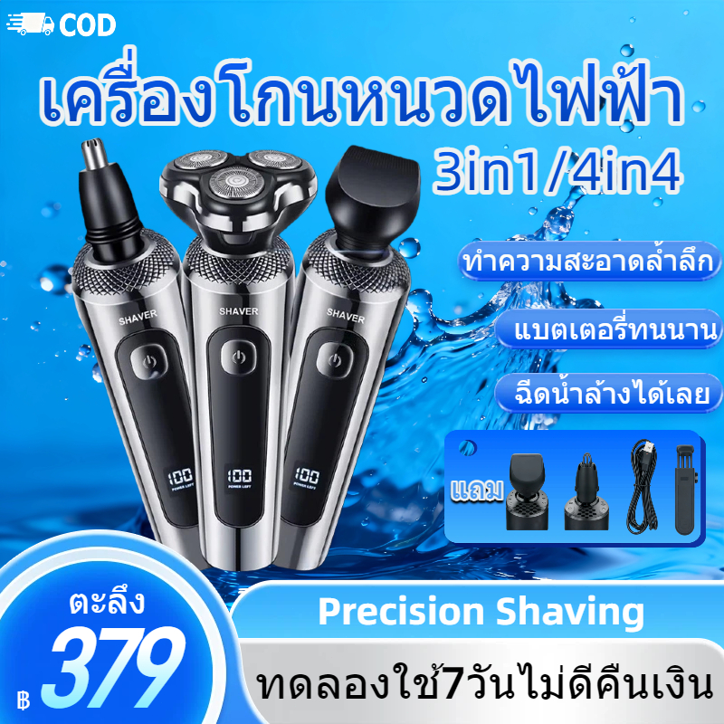 เครื่องโกนหนวดอเนกประสงค์ หัวมีดแบบถอดเปลี่ยนได้ ล้างได้ทั้งตัว เครื่องโกนหนวดไฟฟ้า โกนหนวดแบบชาร์ตUSB มีดโกนหนวด