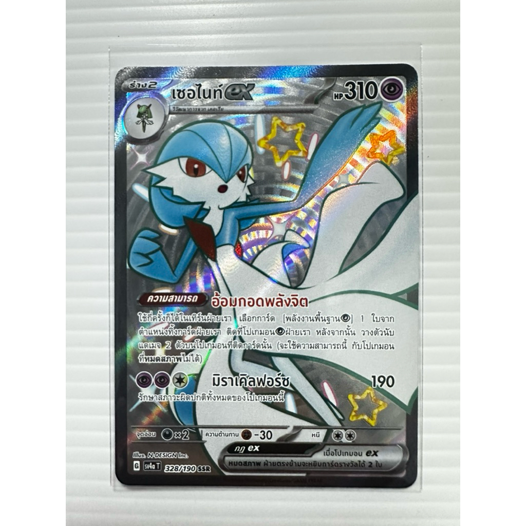 เซอไนท์ex ไชนี การ์ดโปเกมอนภาษาไทย ระดับSSR