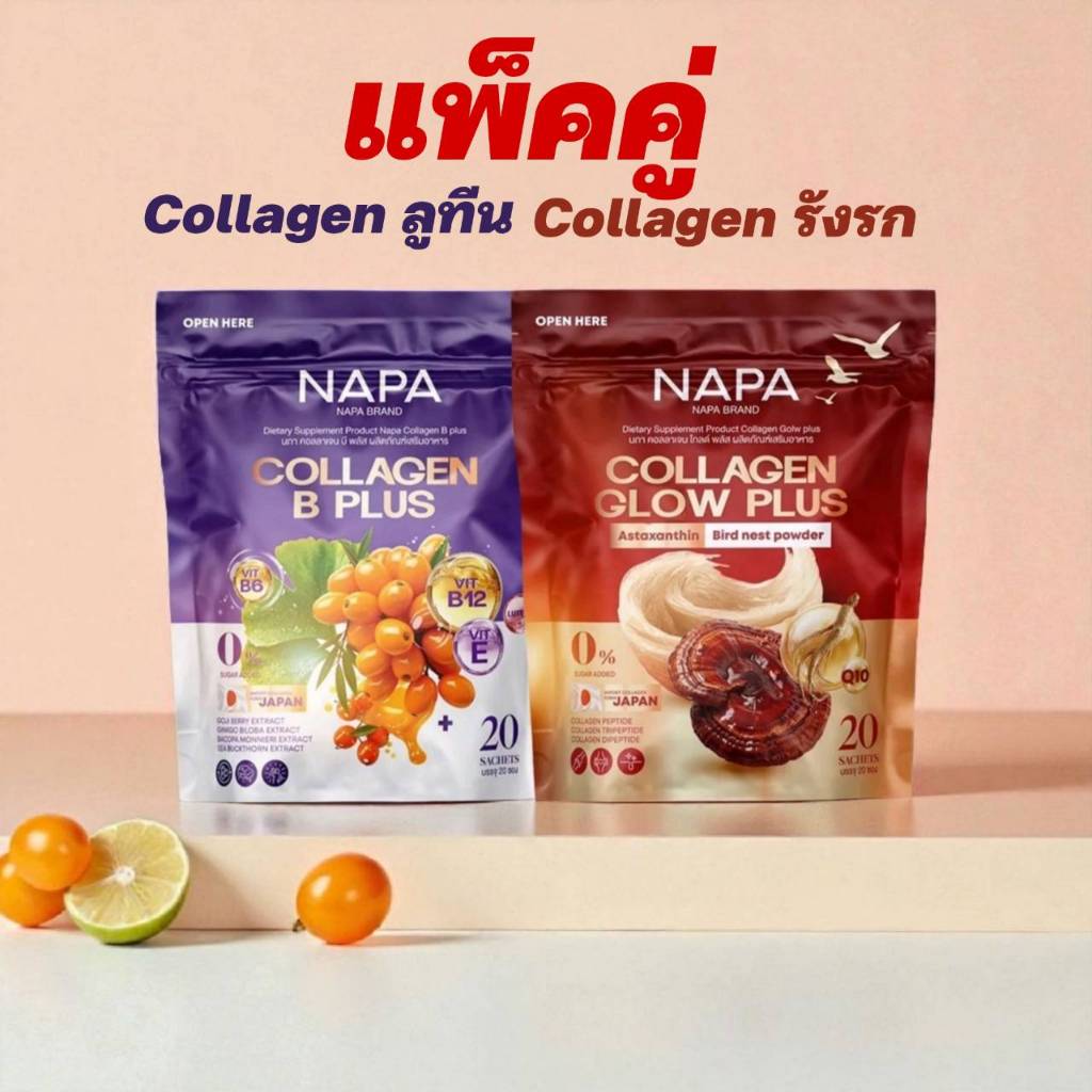 NAPA Collagen Plus รังนก  1 แถม 1 ส่งฟรี