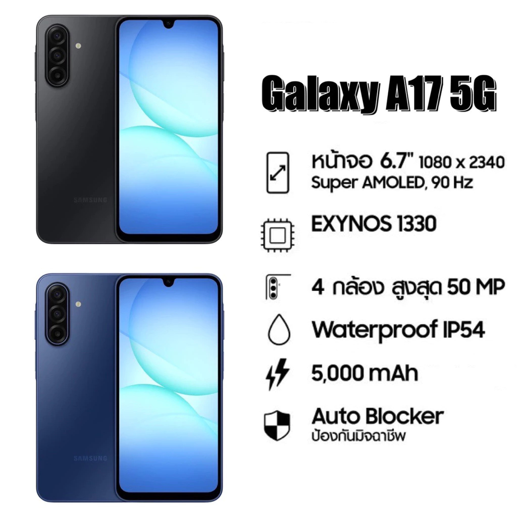 Samsung Galaxy A17 5G (8/128GB)(8/256GB) แถมฟรีประกันจอแตก (สินค้ารับประกันศูนย์ 1ปี)