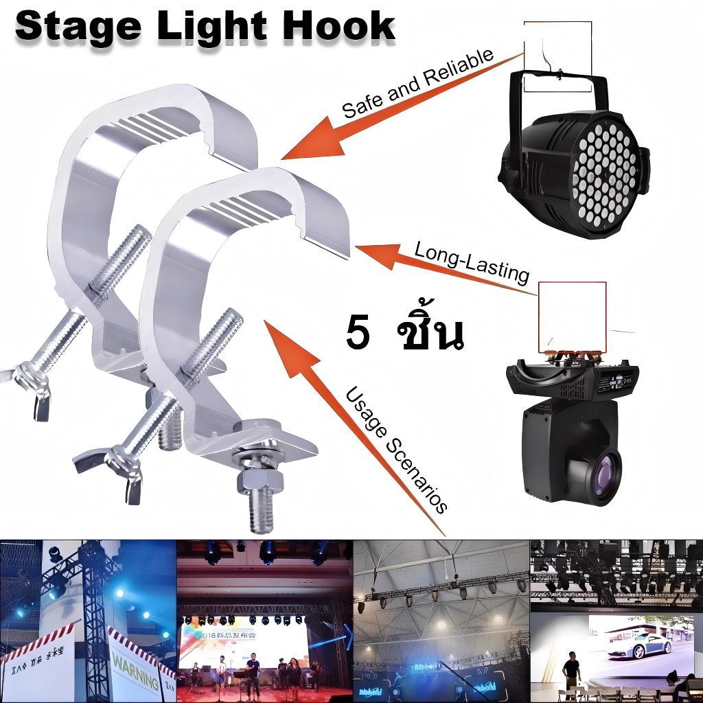 5PCS เวที PAR ตะขอเกี่ยวไฟ/บีม ที่หนีบไฟ/ไฟเสียง (5 ชิ้น)