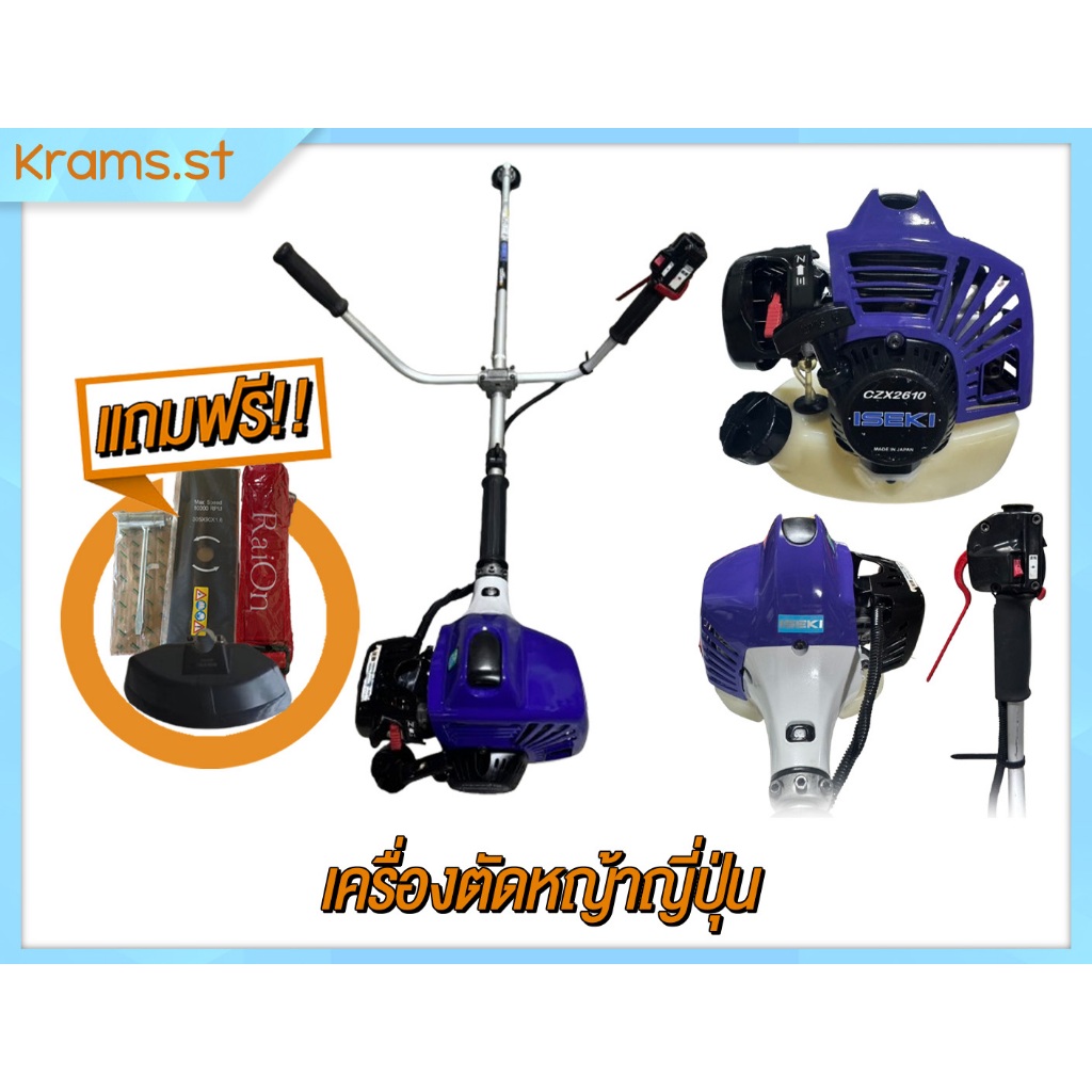 Iseki (komatsu zenoah) CZX2610 เครื่องตัดหญ้า มือสอง ญี่ปุ่นแท้ สภาพดีพร้อมของแถม Iseki (komatsu zen