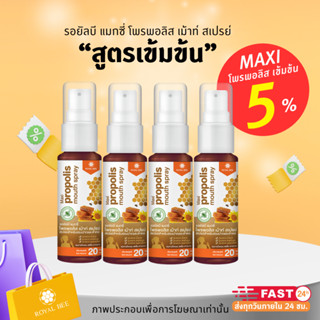 4 หลอด โพรโพลิส สเปรย์สำหรับช่องปาก สูตรเข้มข้น Propoliz Mou…