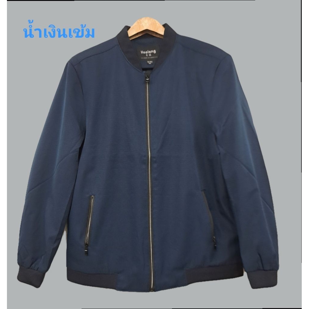 เสื้อแจ็คเก็ตคอจีน Haolong สีน้ำเงินเข้ม ซิปแต่งลายเงิน เนื้อดี มีซับใน ด้านในมีกระเป๋า นิ่มใส่สบาย กันแดดกันหนาว