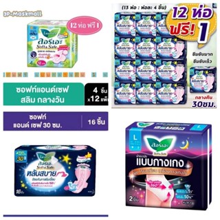 ✅️รวมลิ้งค์ผ้าอนามัย✅️ลอรีเอะ ผ้าอนามัย ซอฟท์ แอนด เซฟ ผิวสั…