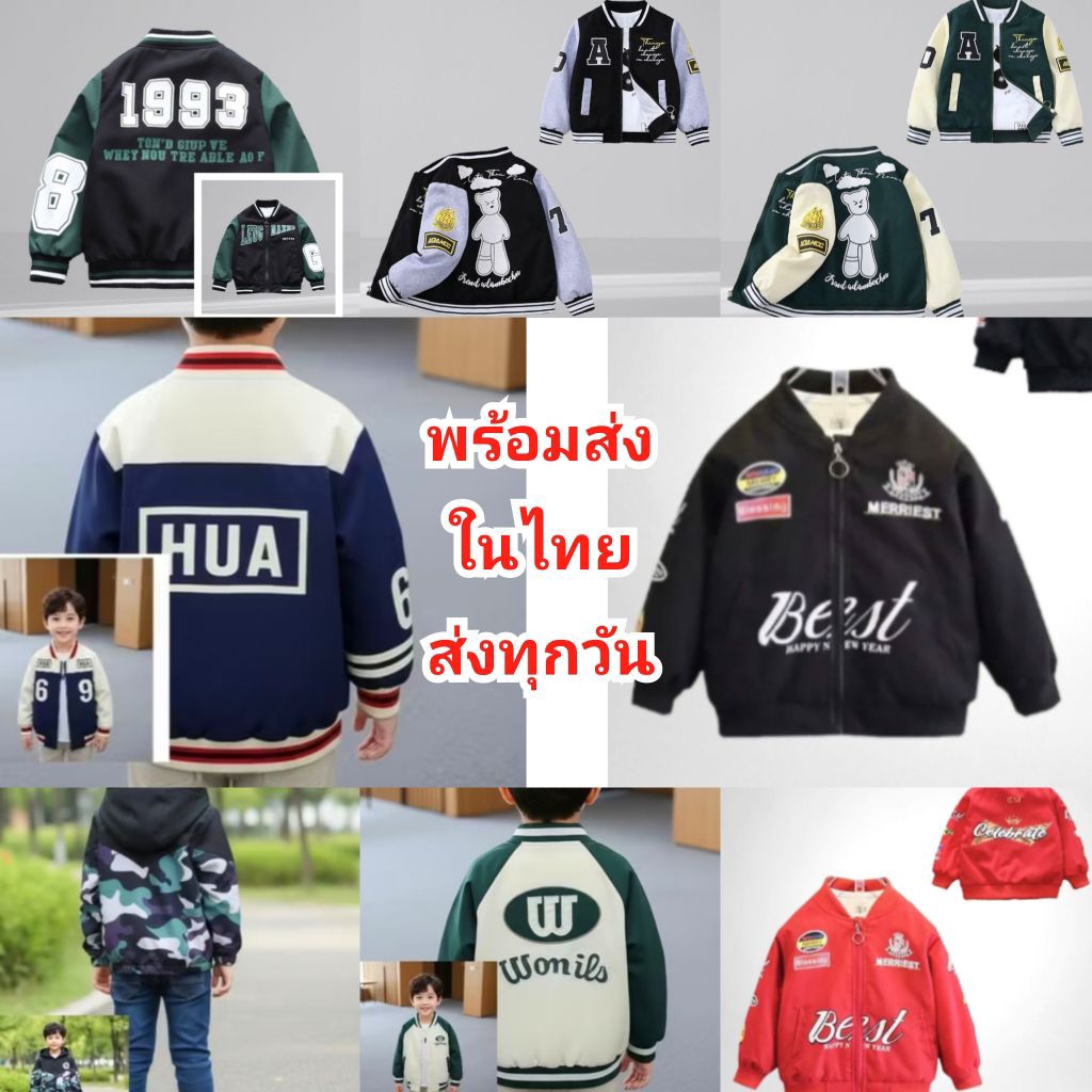 เสื้อแจ็คเก็ตเด็ก ผ้าร่มพรีเมียม กันลม กันหนาว ซิปหน้า ลายสวย (2-12 ปี)