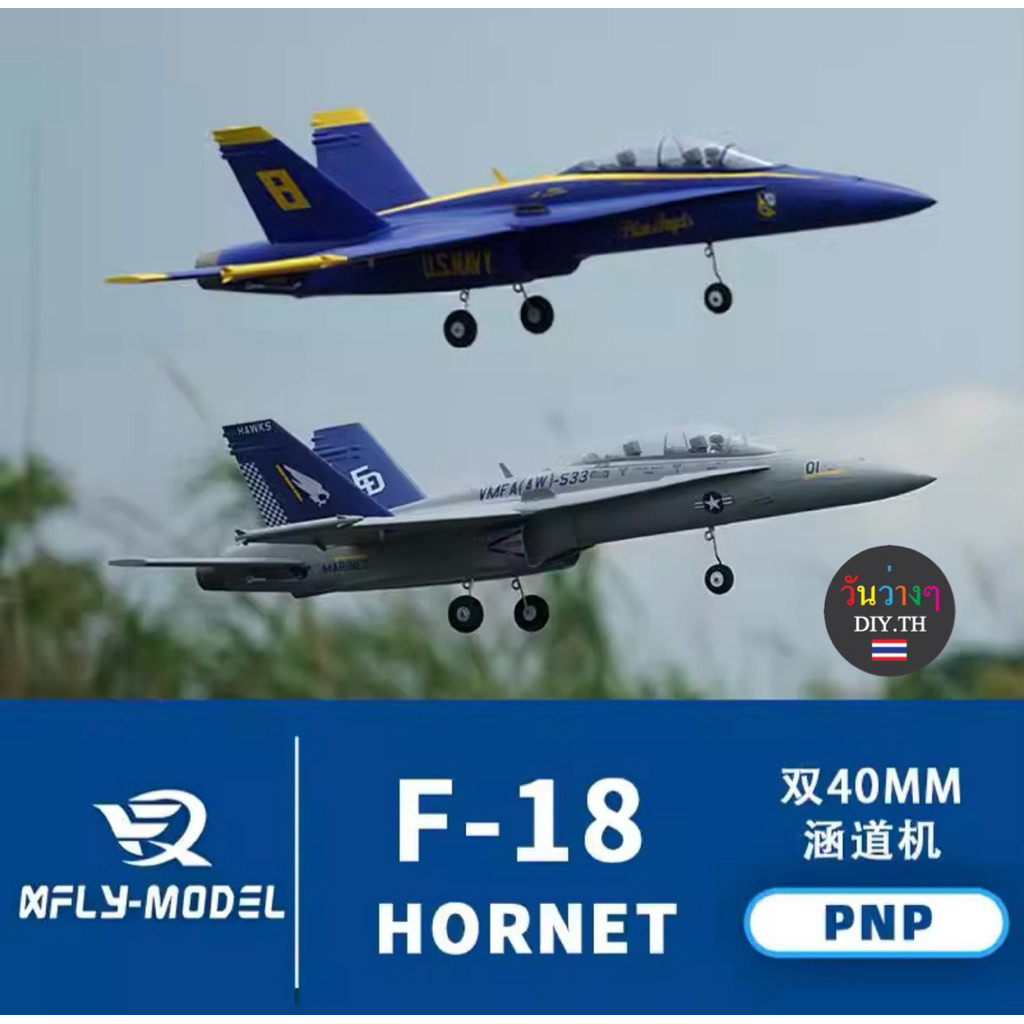 เครื่องบินค่าย XFly F18 hornet Twin 40mm เครื่องยนต์คู่ ชุด PNP ร้านไทยพร้อมส่งทันที