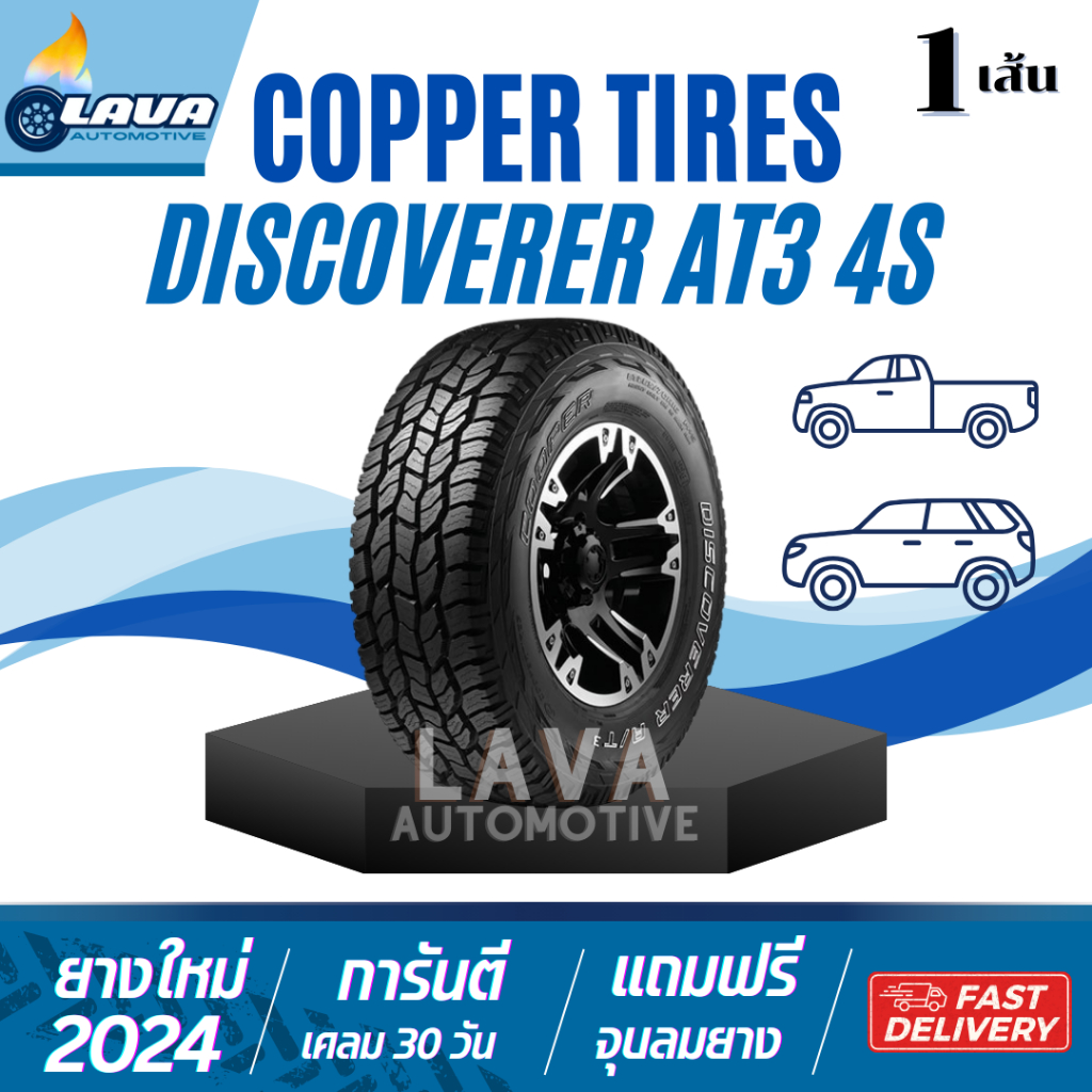 Cooper AT3 4S 1เส้น ปี25 265/50R20 265/70R18 Discoverer 265 50 R20 ยางคูเปอร์ 265 70 R18 265/50 R20 