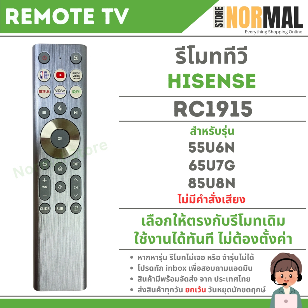 รีโมททีวี HISENSE (ไฮเซ่นส์) รหัส RC1915 ( ไม่มีคำสั่งเสียง ) สำหรับทีวี Smart TV รุ่น 55U6N , 65U7G