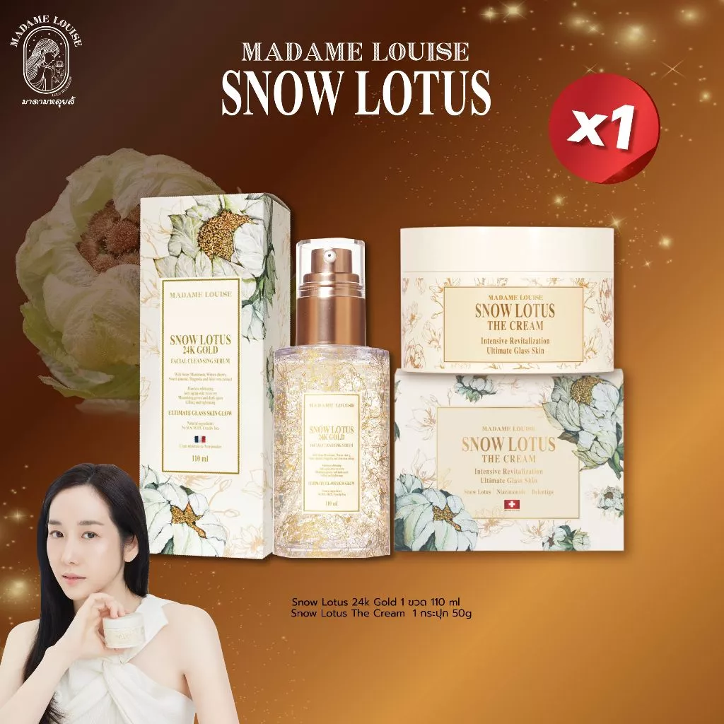 📍มาดามหลุยส์ เซรั่มล้างหน้า คู่ ครีมบำรุงผิวหน้าบัวหิมะ ✨Madame Louise ✨