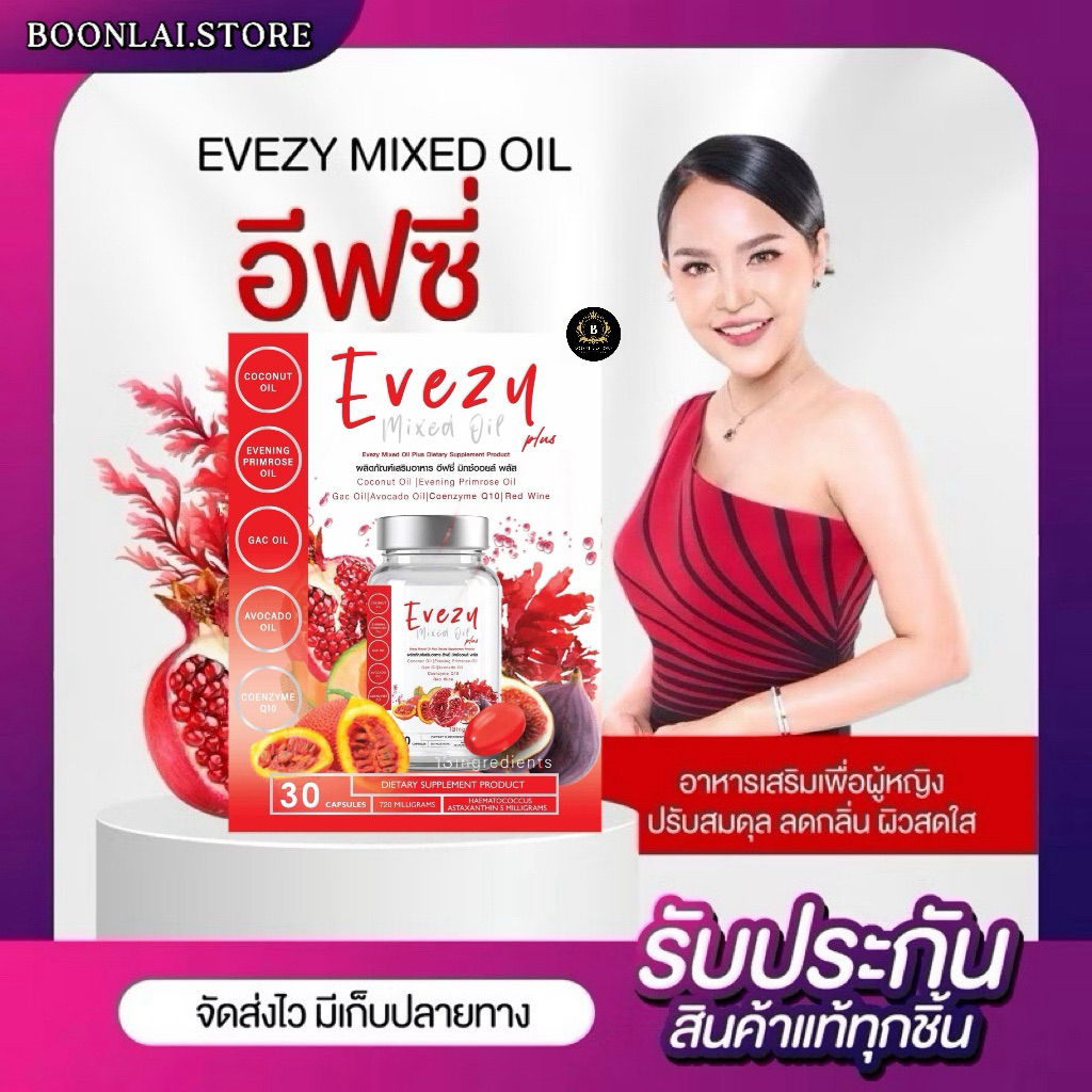{🔮พร้อมส่ง+🛑LIVEลด50%}อีฟซี่มิกซ์ออยล์ Evezy Mixed Oil รวมสารสกัดจากธรรมชาติ  คัดคุณภาพกว่า 13 ชนิด