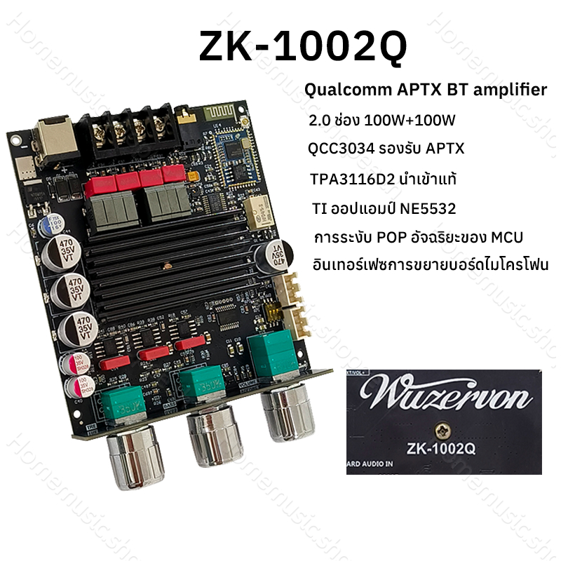 แอมป์จิ๋ว ZK 1002Q  แท้ กำลังขับ100W+100W  NE5532 ออปแอมป์  รองรับ APTX อินเทอร์เฟซบอร์ดไมโครโฟน เคร