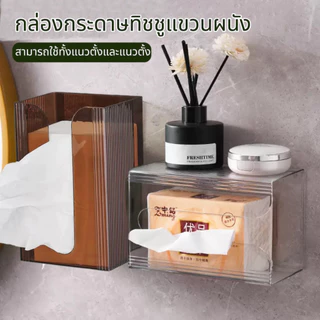 กล่องใส่ทิชชู กันน้ำ ติดผนังไม่ต้องเจาะ กล่องใส่กระดาษทิชชู่ ขนาดใหญ่แบบ3in1 แบบห่อแบบมีแกนกลางใสถุงขยะได้ มีลิ้นชัก