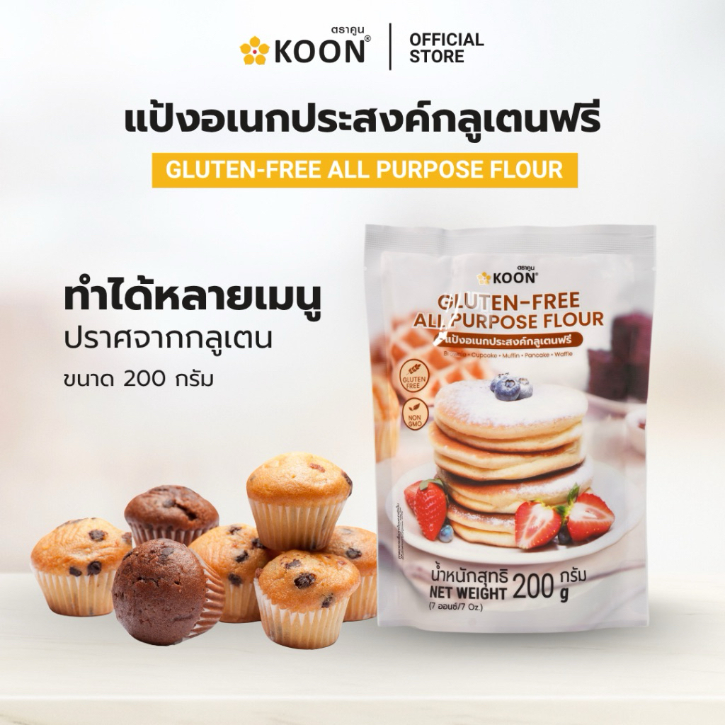 East Koon gluten free all purpose flour 200 g. แป้งอเนกประสงค์กลูเต้นฟรี