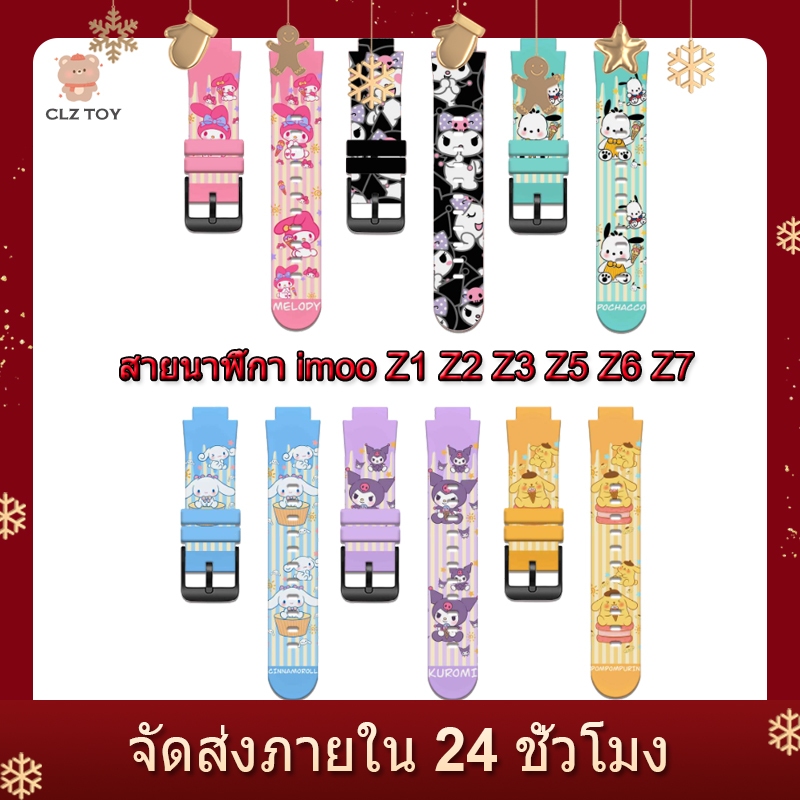 CLZ🔥พร้อมส่ง🔥Imoo watch Phone Z2 Z6 Z5 Z1 Z7 สายนาฬิกาข้อมือ ซิลิโคนนิ่ม ลายการ์ตูนน่ารัก สายนาฬิกา
