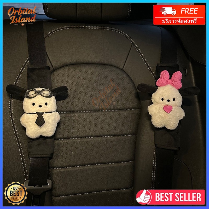 SANRIO ที่หุ้มไหล่เข็มขัดนิรภัย ลูกสุนัขการ์ตูนน่ารัก หุ้มเบาะ ผ้าคาดเข็มขัดนิรภัยรถยนต์ ลายการ์ตูนซานริโอ้