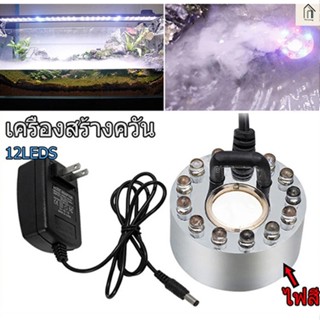 H·G เครื่องสร้างควัน หมอกอัตโนมัติ เครื่องทำควัน พร้อมไฟ LED…