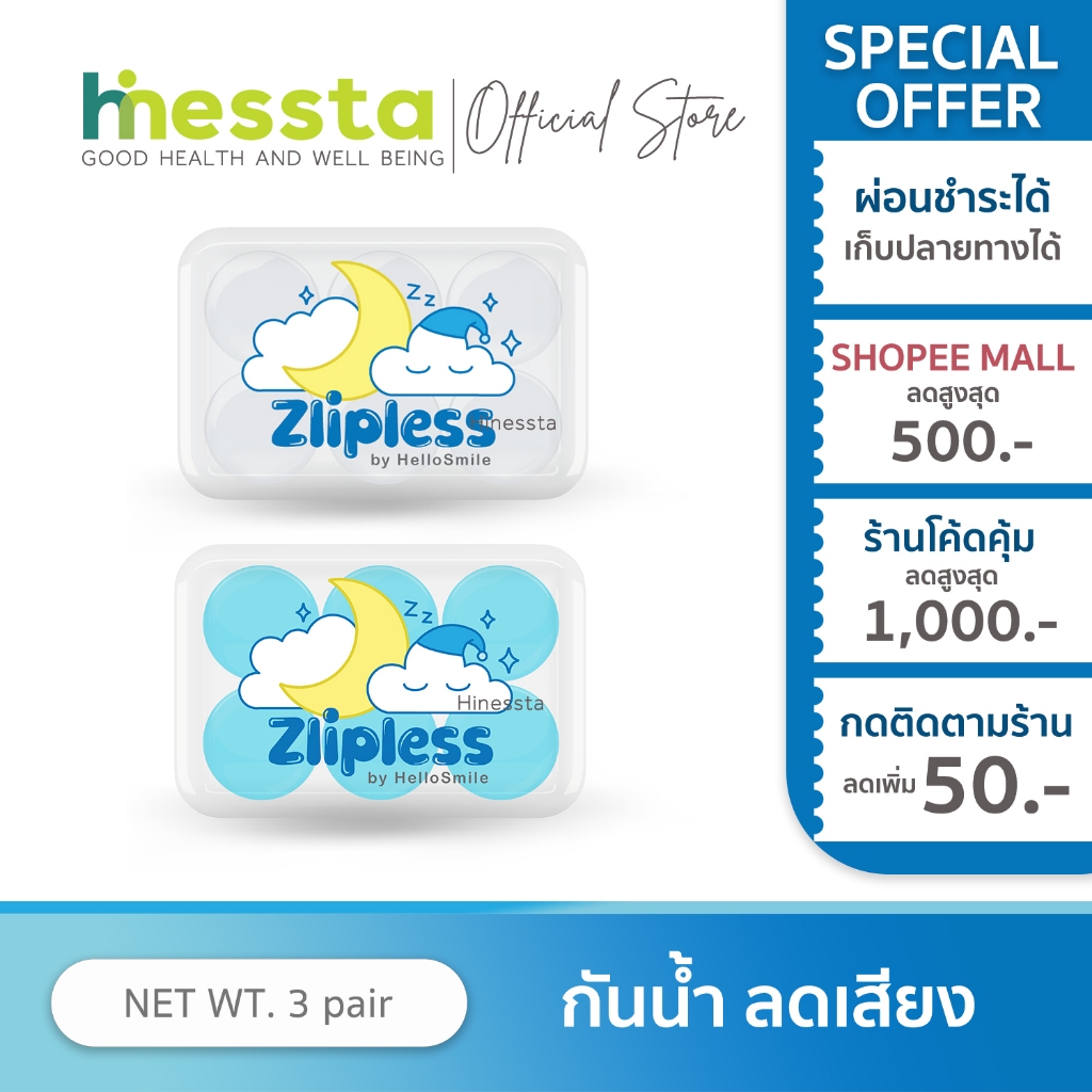 [3คู่] Zlipless by hellosmile ซิลิโคนอุดหู earplugsเกรดพรีเมี่ยมพิเศษ ที่อุดหูถอดได้ ลดเสียงรบกวน