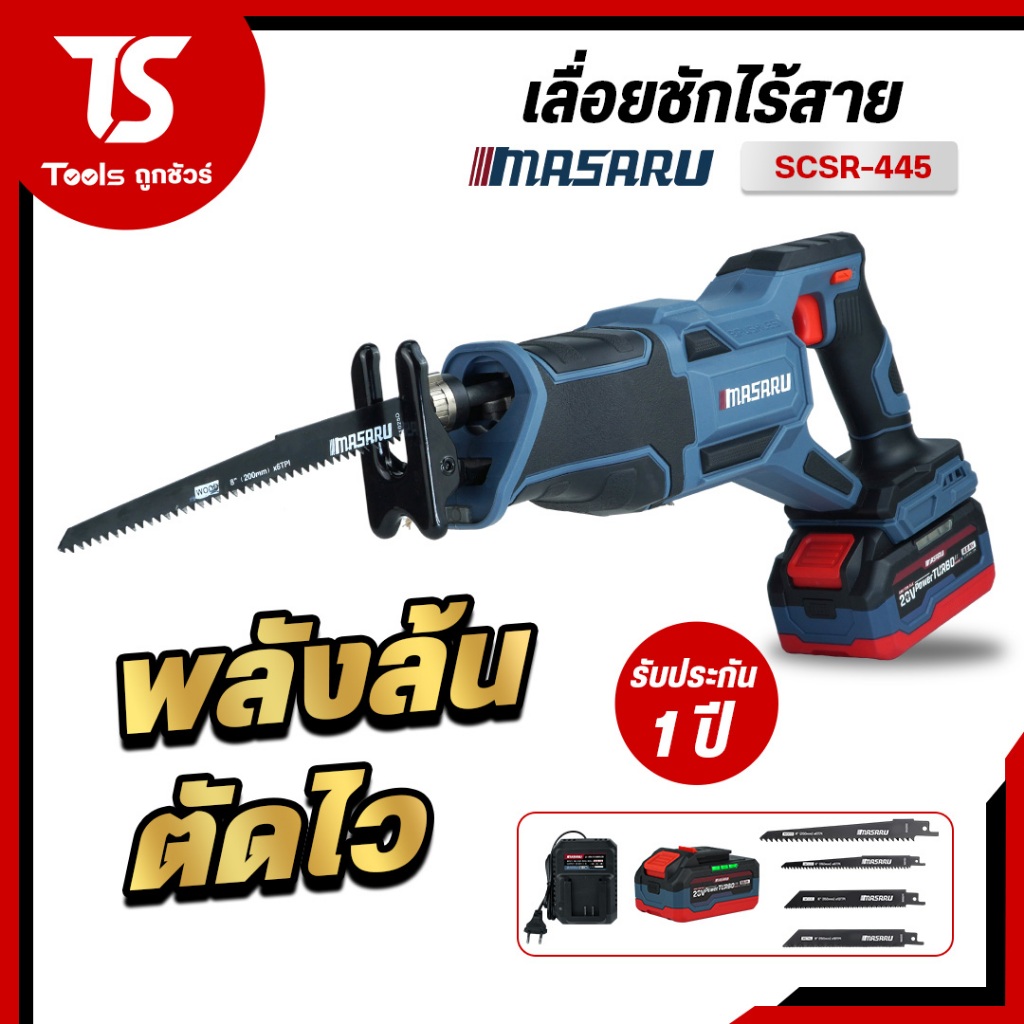 MASARU เลื่อยชักไร้สาย 20V รุ่น SCSR-445 ระยะชัก 28mm 4000RPM เลื่อยชัก BRUSHLESS เลื่อยชักไฟฟ้า – โปรปัง