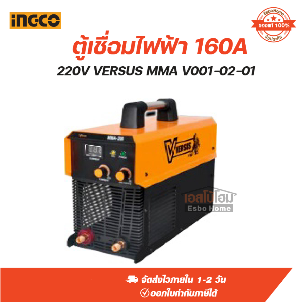 ตู้เชื่อมไฟฟ้า 160A 220V VERSUS MMA V01-02-001