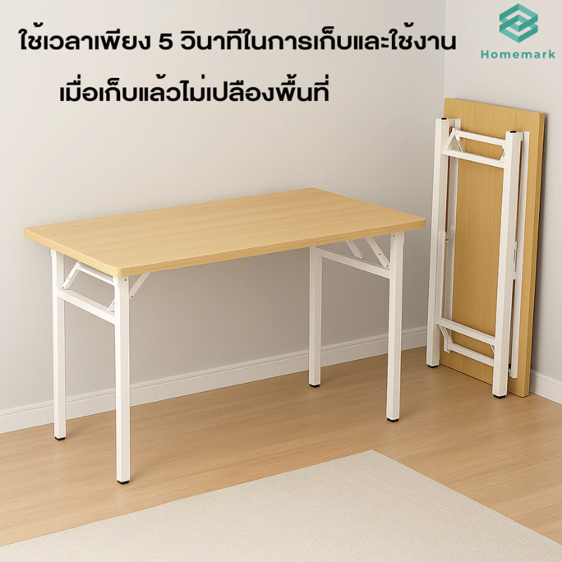 Homemark 120/100/80cmโต๊ะพับ โต๊ะเรียน จัดเก็บง่ายและไม่เปลืองพื้นที่ พับได้ไม่ต้องประกอบ กลางแจ้ง Foldable