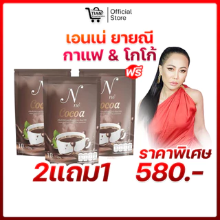 ⭐กาแฟยายณี โกโก้ยายณี ยายณีสวีเดน