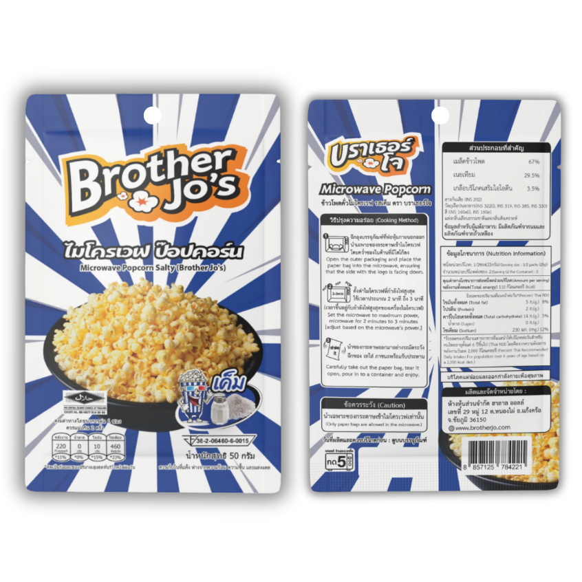ป๊อปคอร์น ไมโครเวฟ รสเค็ม ขนาด 50 กรัม ตรา บราเธอร์โจ [ส่งตรงจากโรงงาน] ,Popcorn Salty